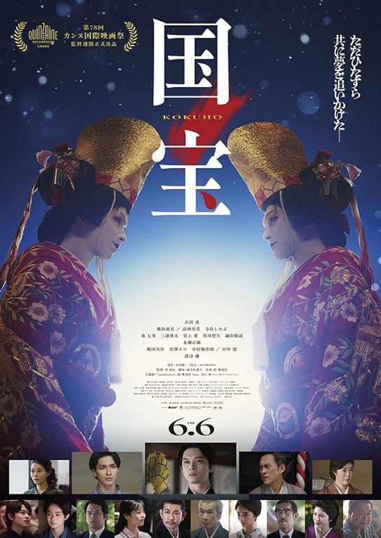 映画「国宝」