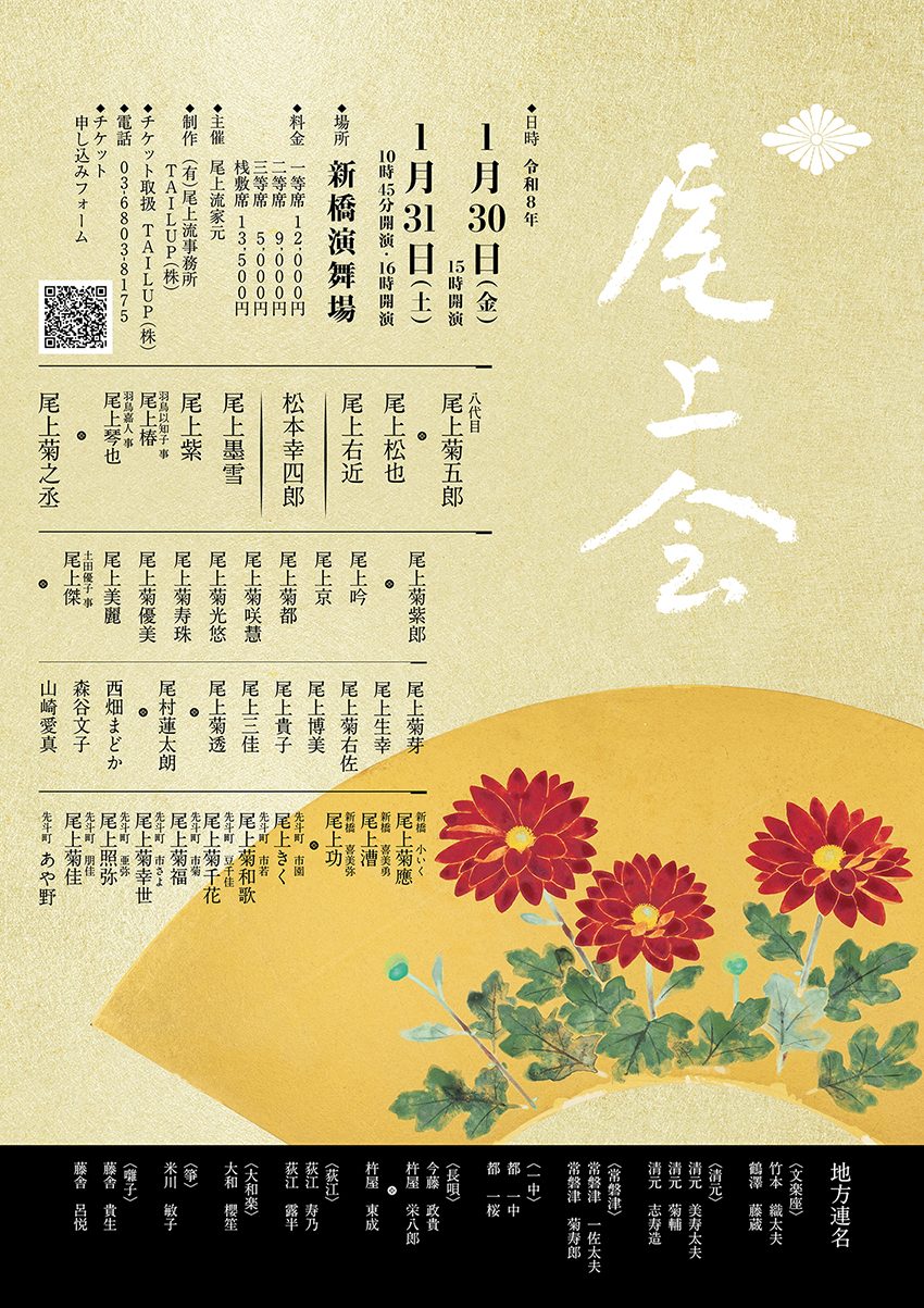「尾上会」